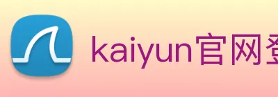 kaiyun官网登录地址 logo